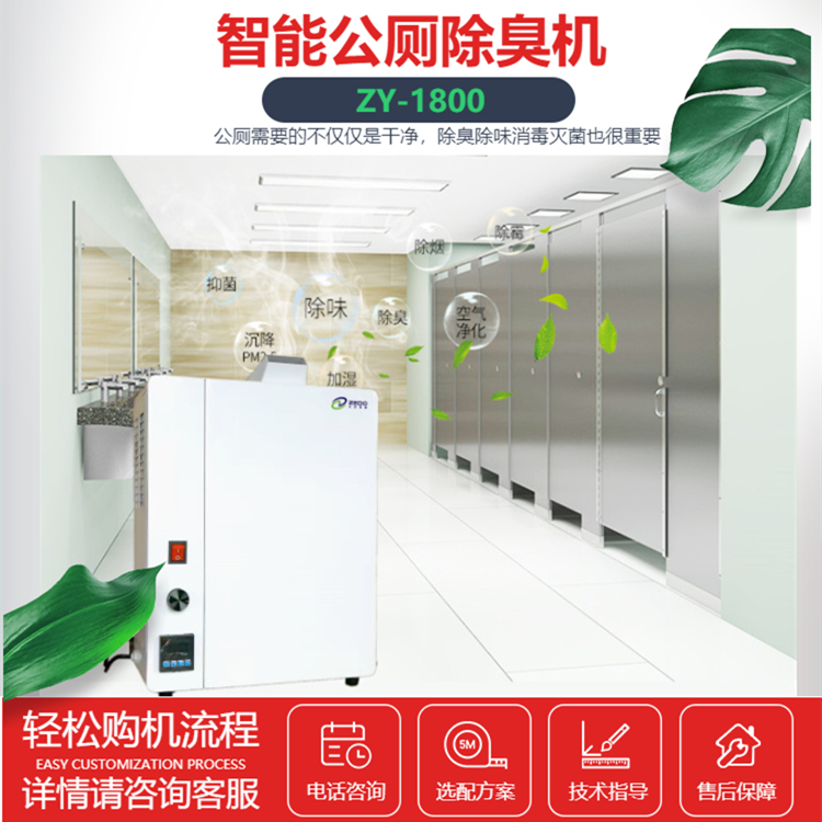 公廁噴霧除臭機