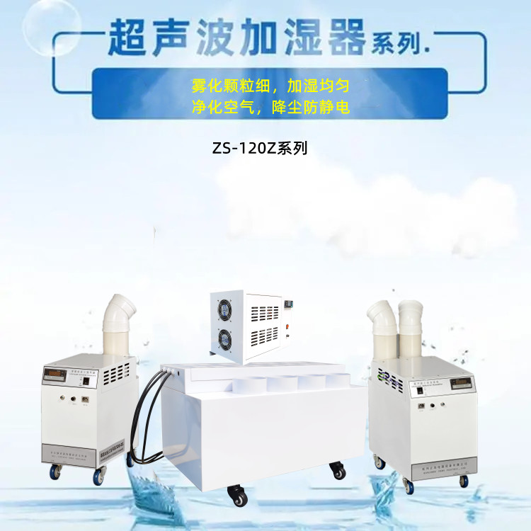 醒發房加濕器 醒發房加濕器