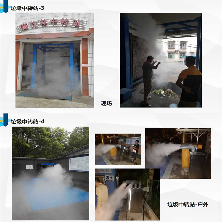垃圾中轉站除臭機 垃圾中轉站除臭機