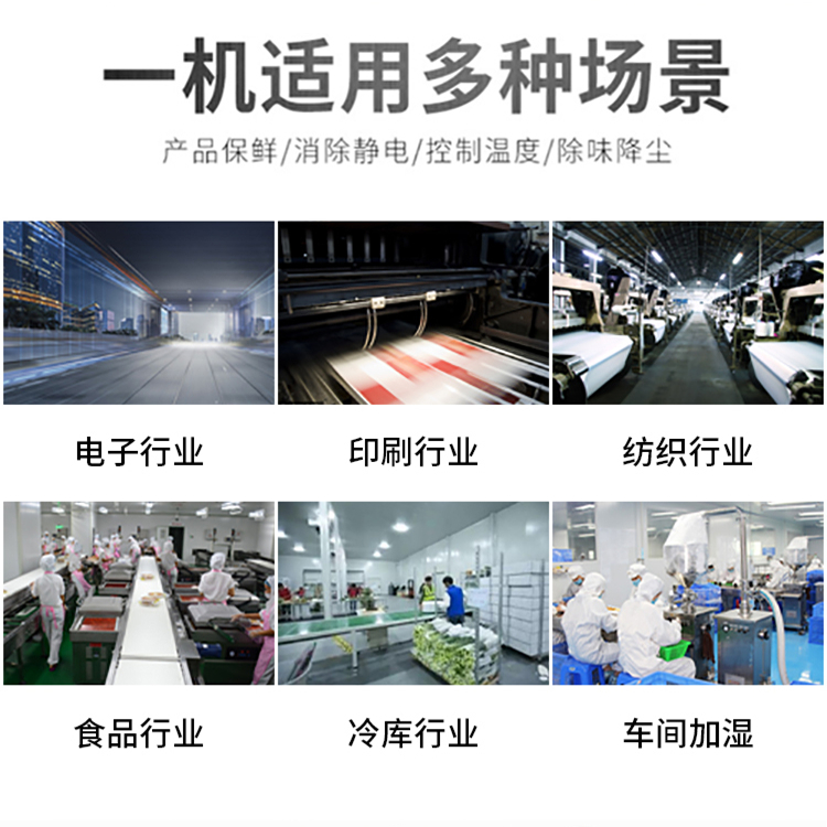 織襪機(jī)防靜電加濕器 織襪機(jī)防靜電加濕器