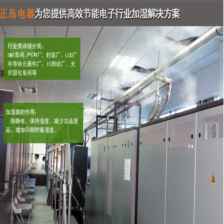電子廠加濕器