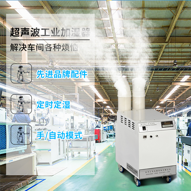 印刷車間防靜電加濕機