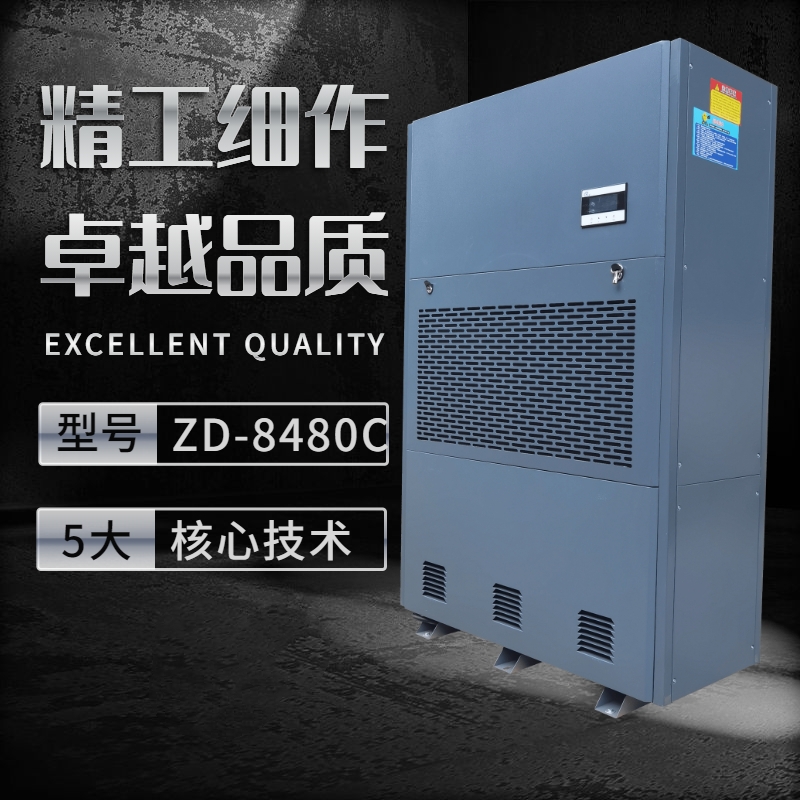 精密鑄造車間除濕機 精密鑄造車間除濕機