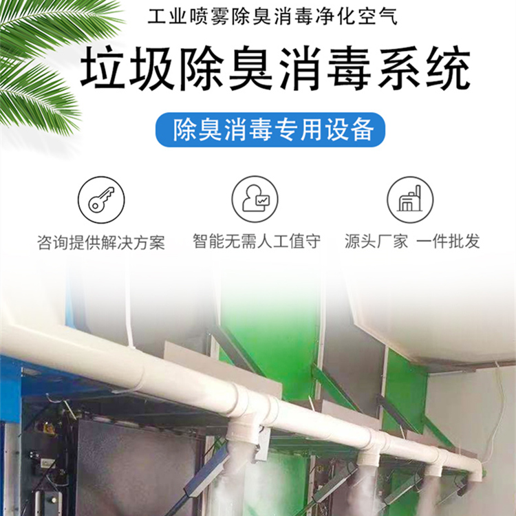 垃圾轉運站除臭機 垃圾轉運站除臭機