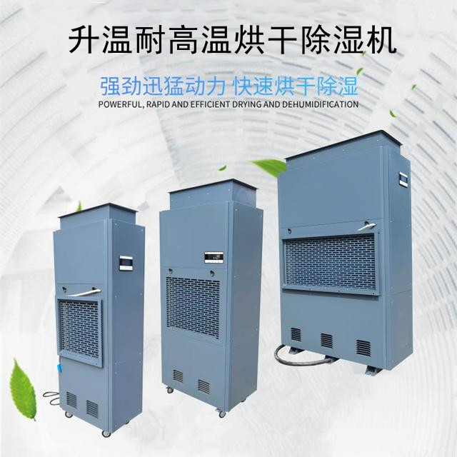 紗線烘干除濕一體機 紗線烘干除濕一體機