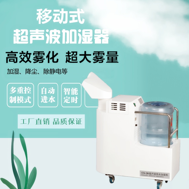 可移動工業加濕器 可移動工業加濕器