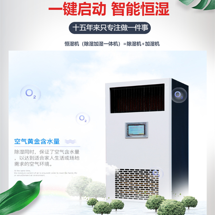工業恒濕機 工業恒濕機