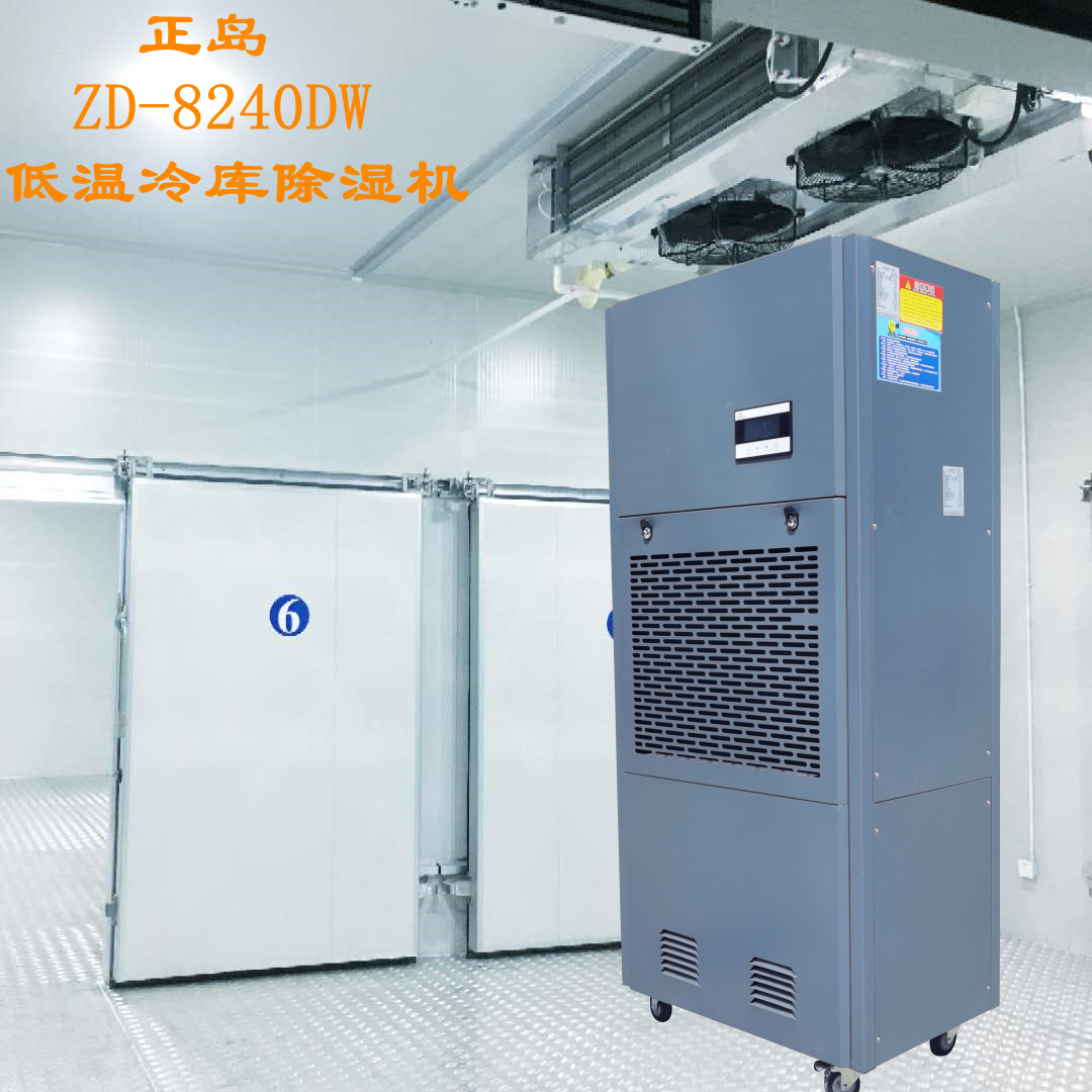 制藥廠耐低溫除濕機