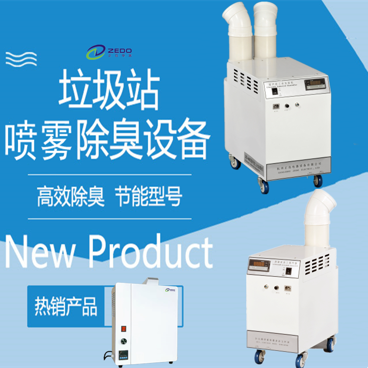 垃圾中轉站除臭劑