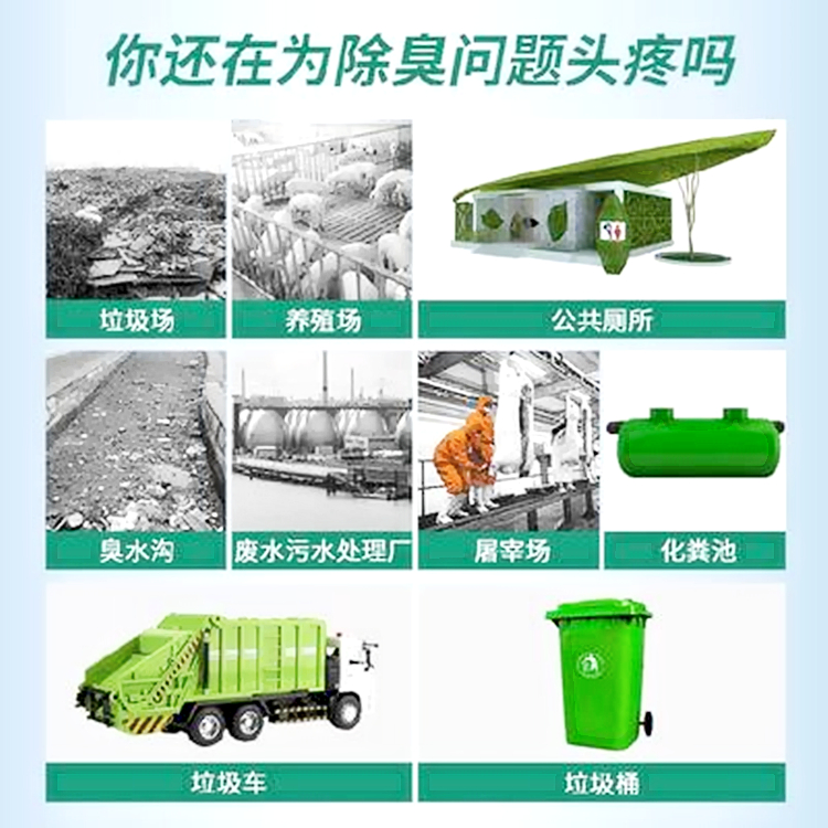 垃圾中轉站除臭機 垃圾中轉站除臭機