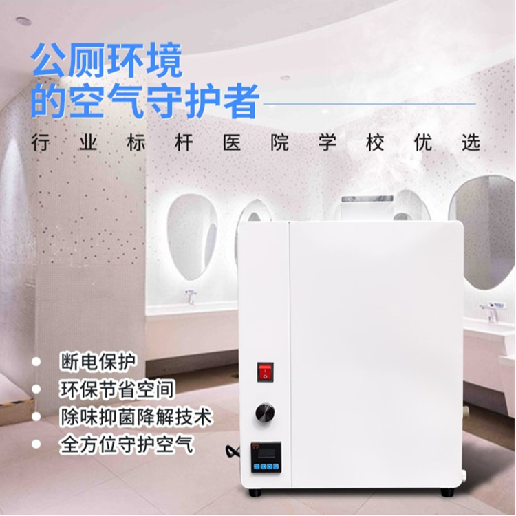 公廁噴霧除臭機 公廁噴霧除臭機