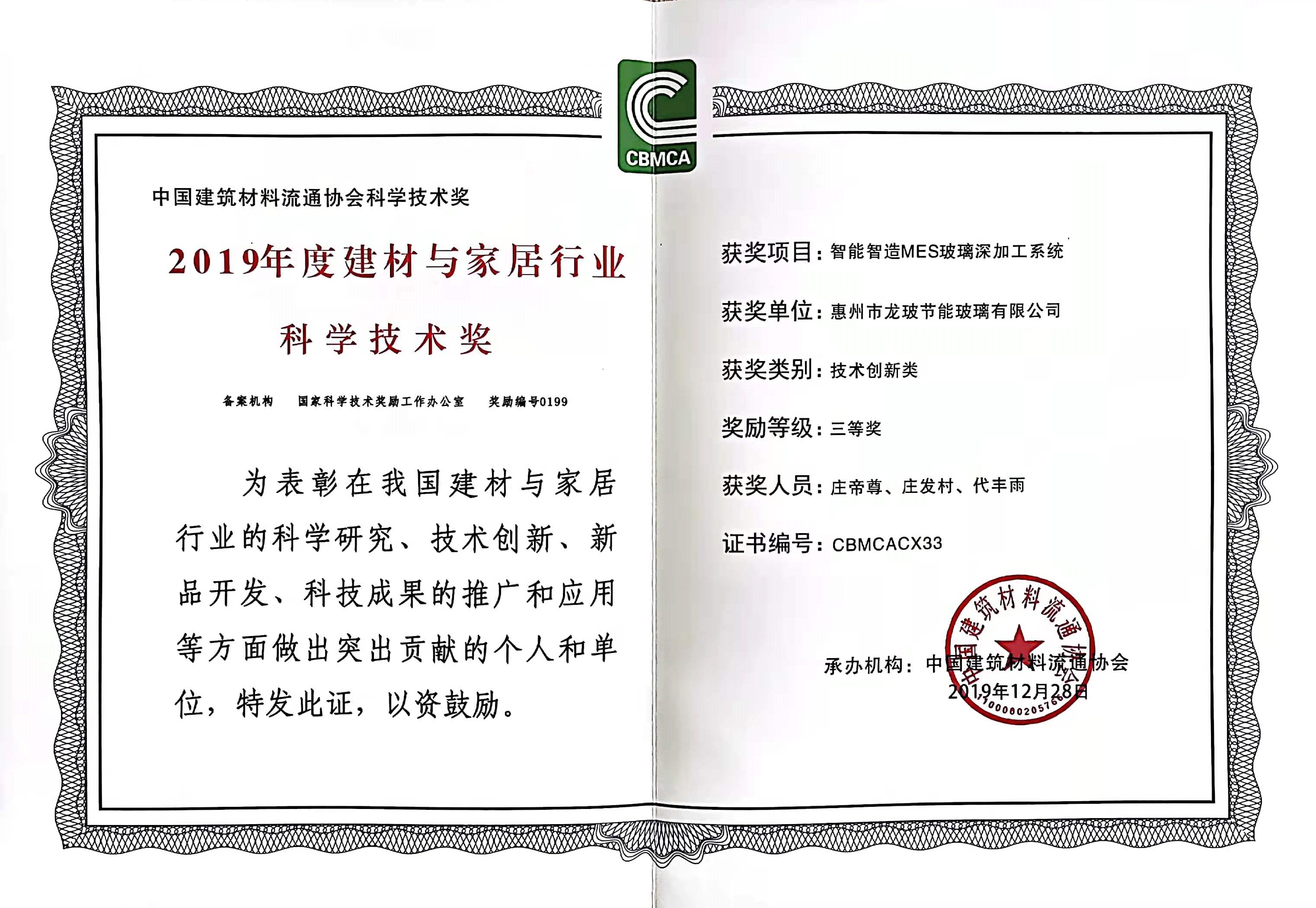 科學技術獎（智能智造MES）