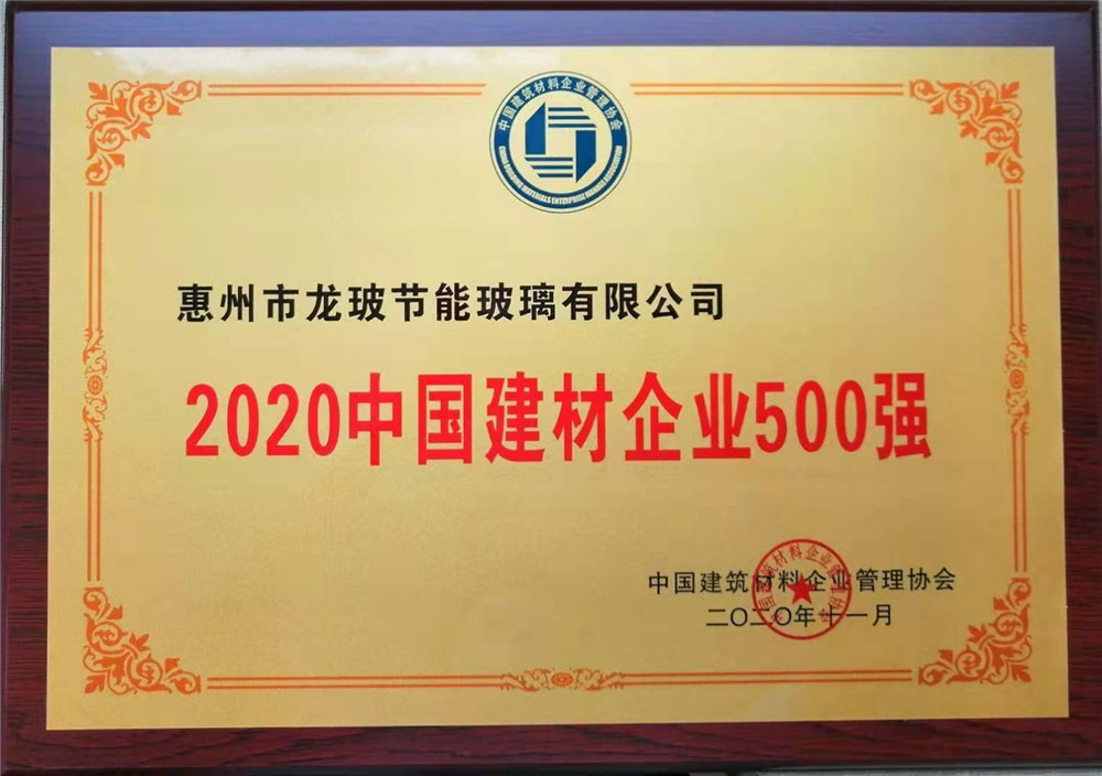 中國建材企業500強