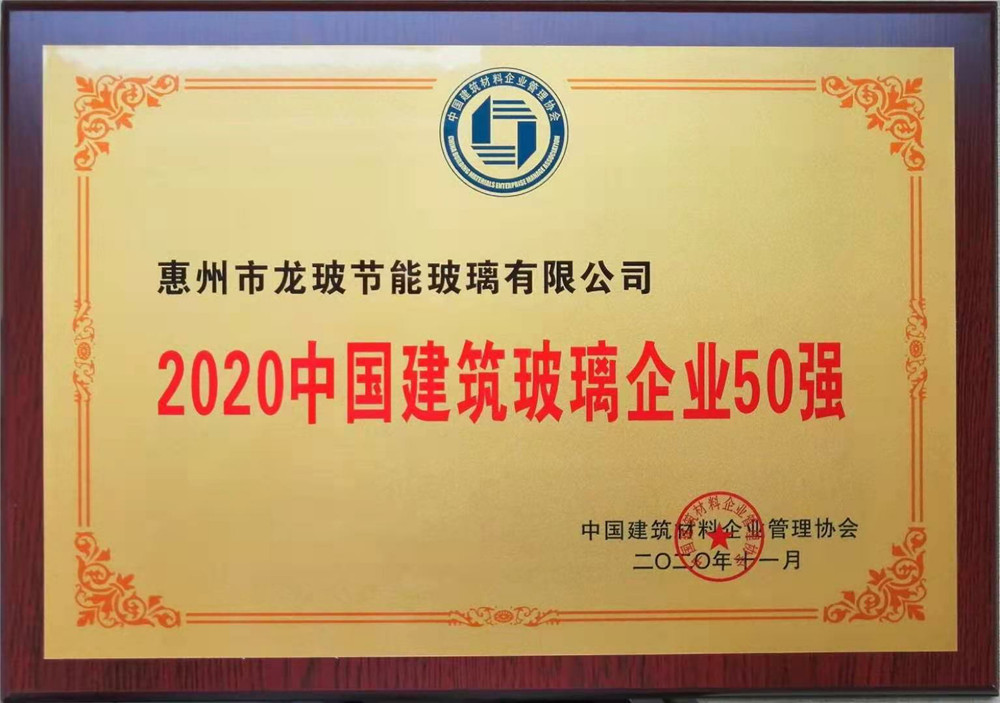 中國建筑玻璃企業50強
