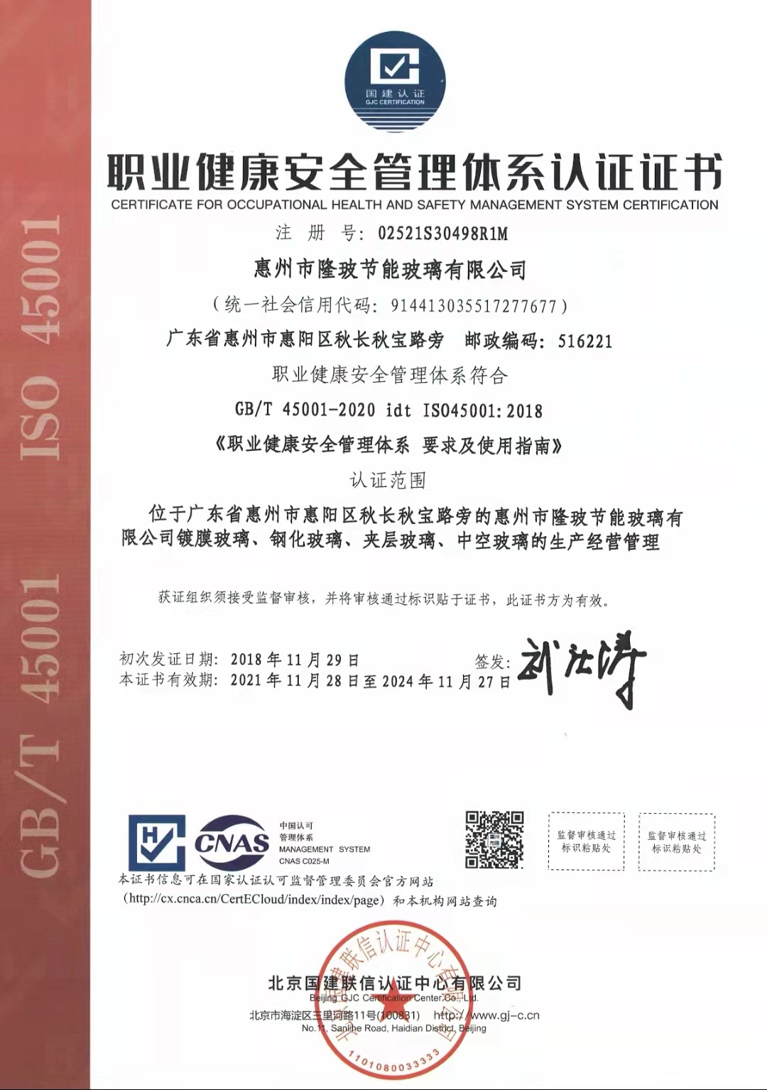 職業健康安全管理體系認證證書