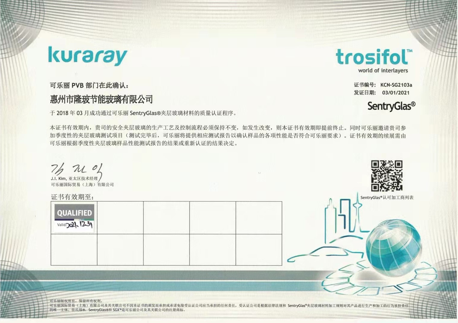 可樂麗加工認(rèn)證（中文）