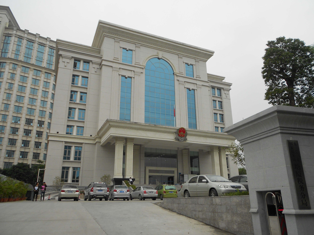 東莞稅務(wù)局