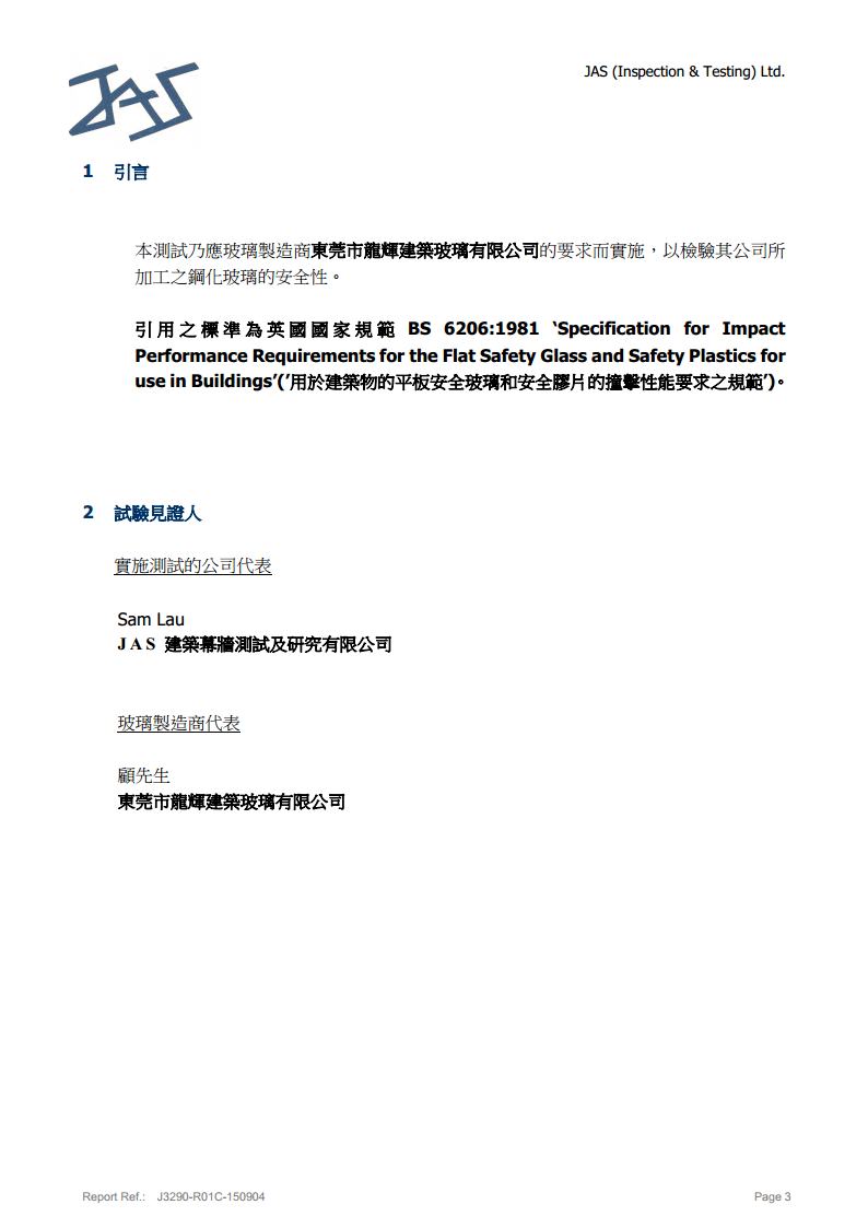 鋼化玻璃英標(biāo)檢測(cè)報(bào)告3