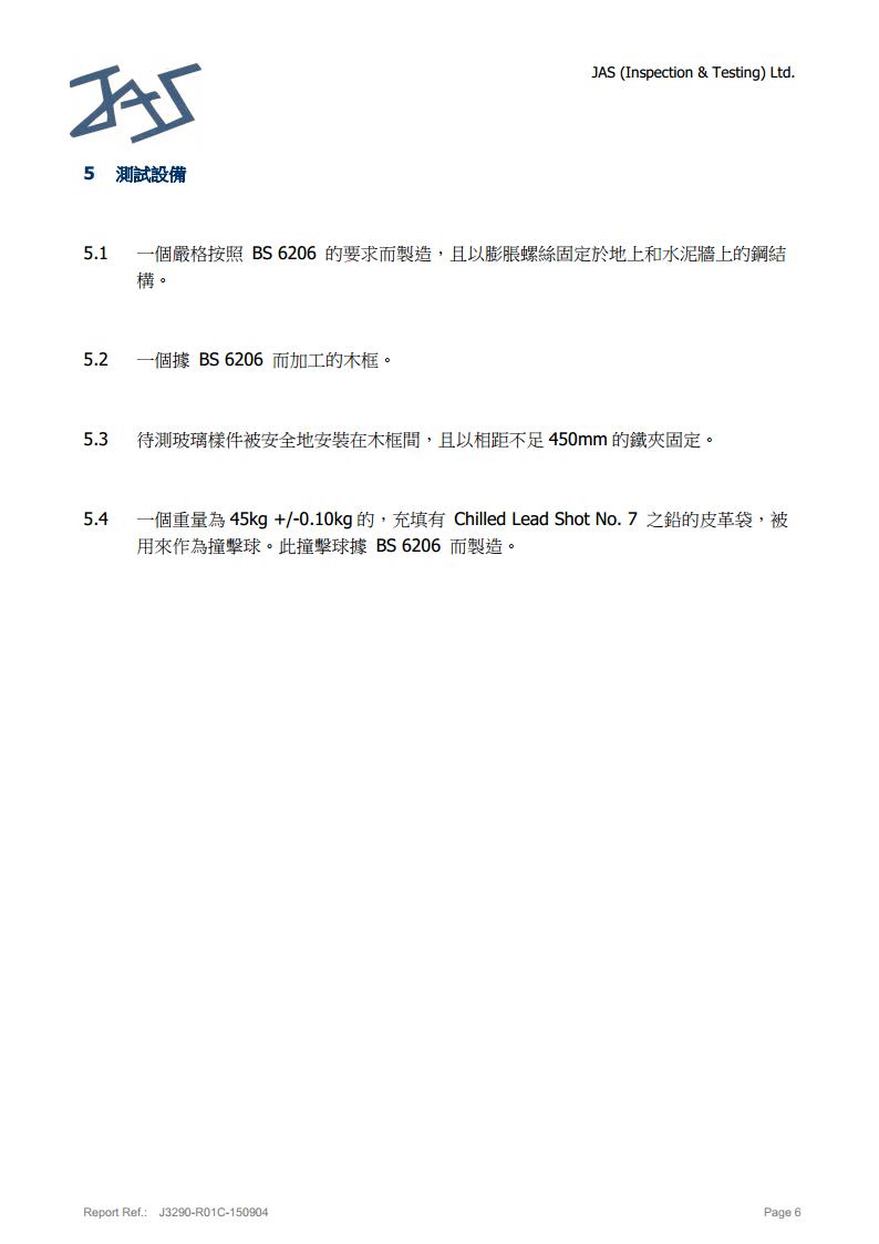 鋼化玻璃英標(biāo)檢測(cè)報(bào)告6