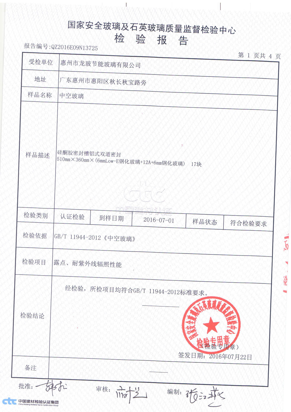 中空玻璃3C檢測報告1