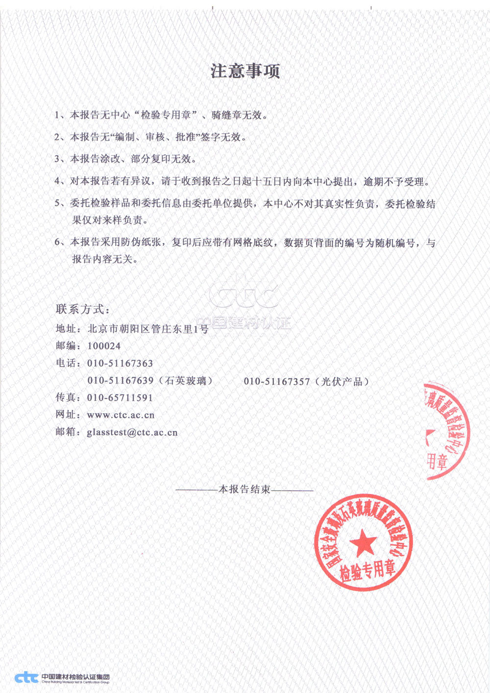 中空玻璃3C檢測報告背