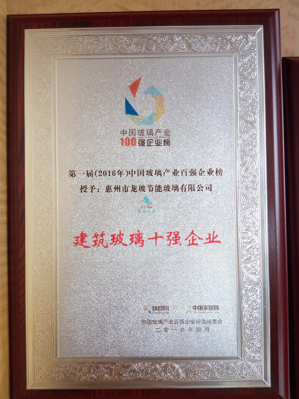 建筑玻璃十強企業(yè)