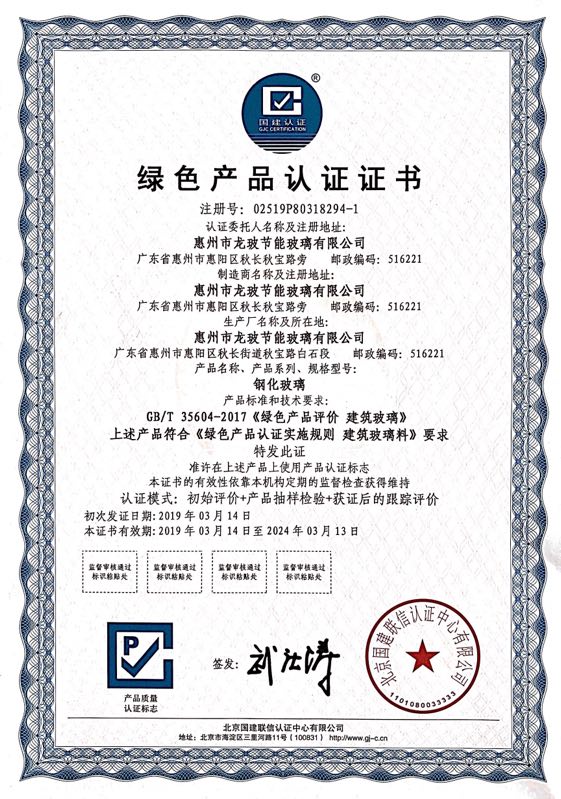 綠色產品認證證書