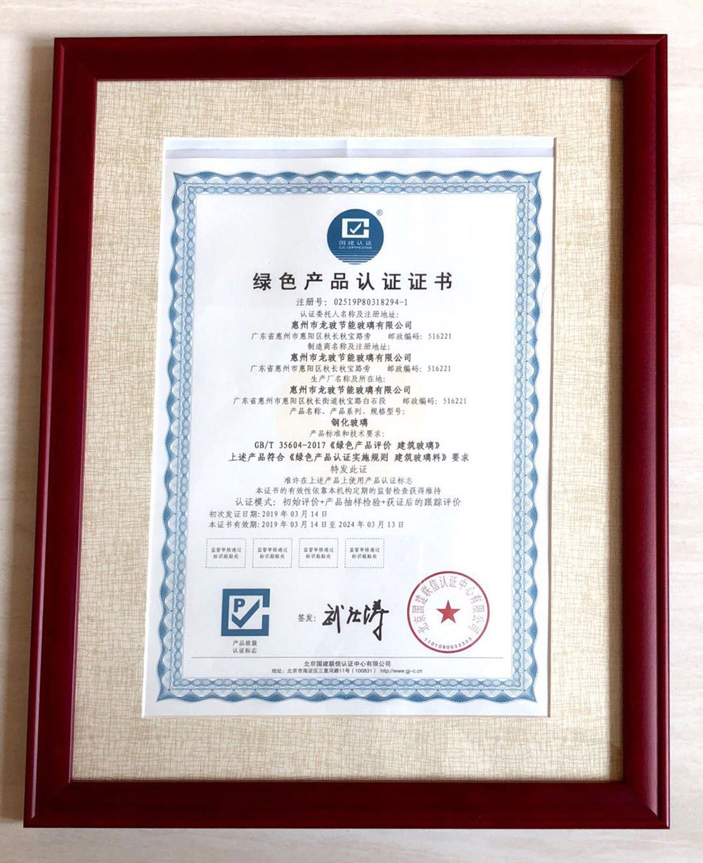 綠色產(chǎn)品認(rèn)證證書