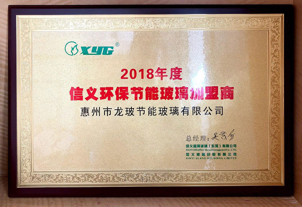 信義環保節能玻璃加盟