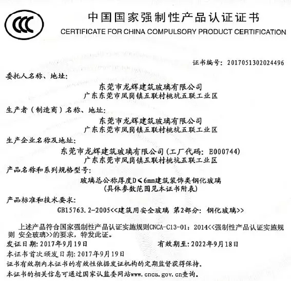 國家強制性產品認證