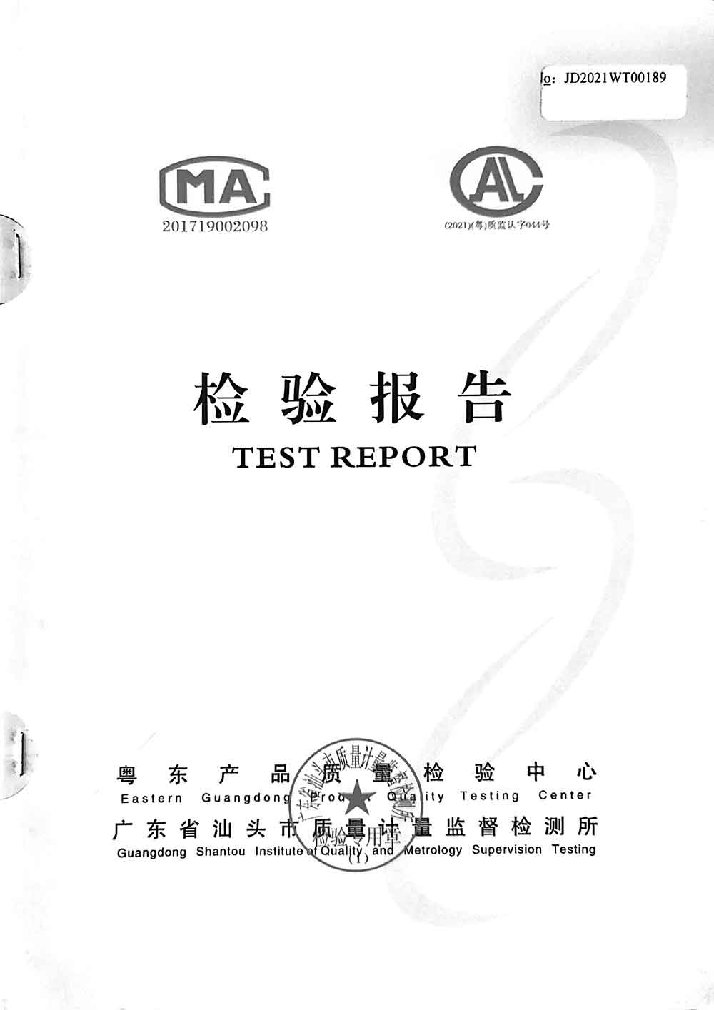 均質鋼化玻璃12mm白玻檢測報告