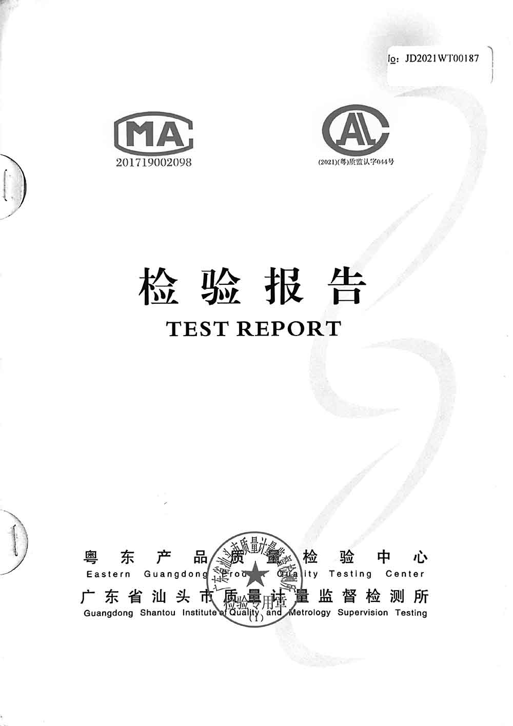 均質鋼化玻璃8mm白玻檢測報告