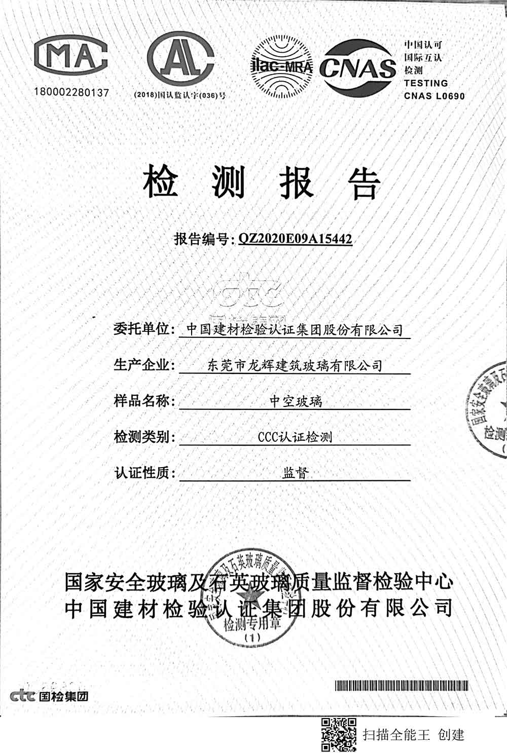 東莞隆玻3c中空玻璃檢測報告
