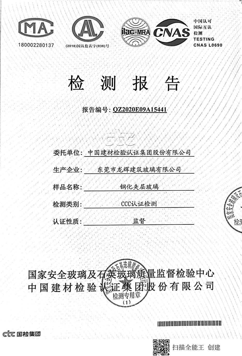 東莞隆玻3c鋼化夾層檢測報告